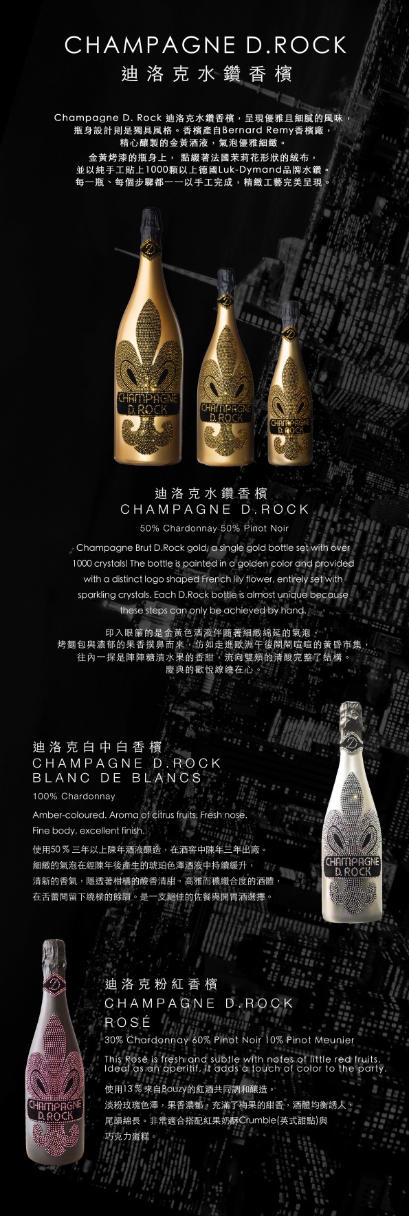 Champagne D.Rock迪洛克水鑽香檳