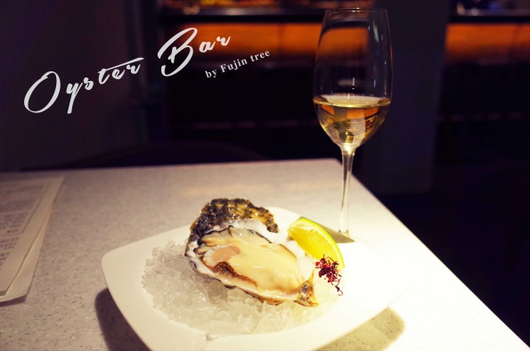 January 18, 2016 Oyster Bar 富錦樹生蠔餐酒會